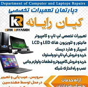 کیان رایانه