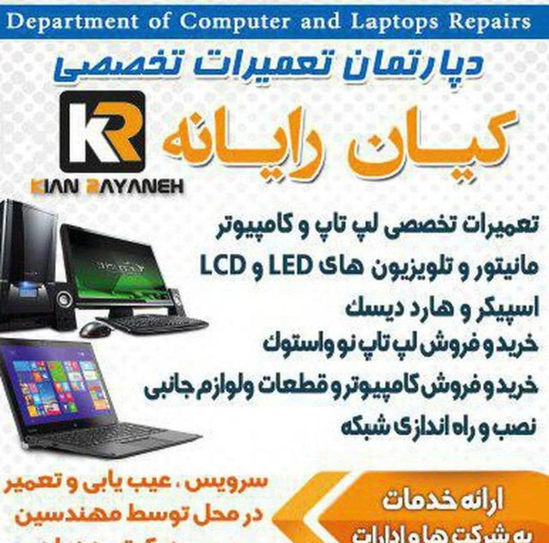 کیان رایانه