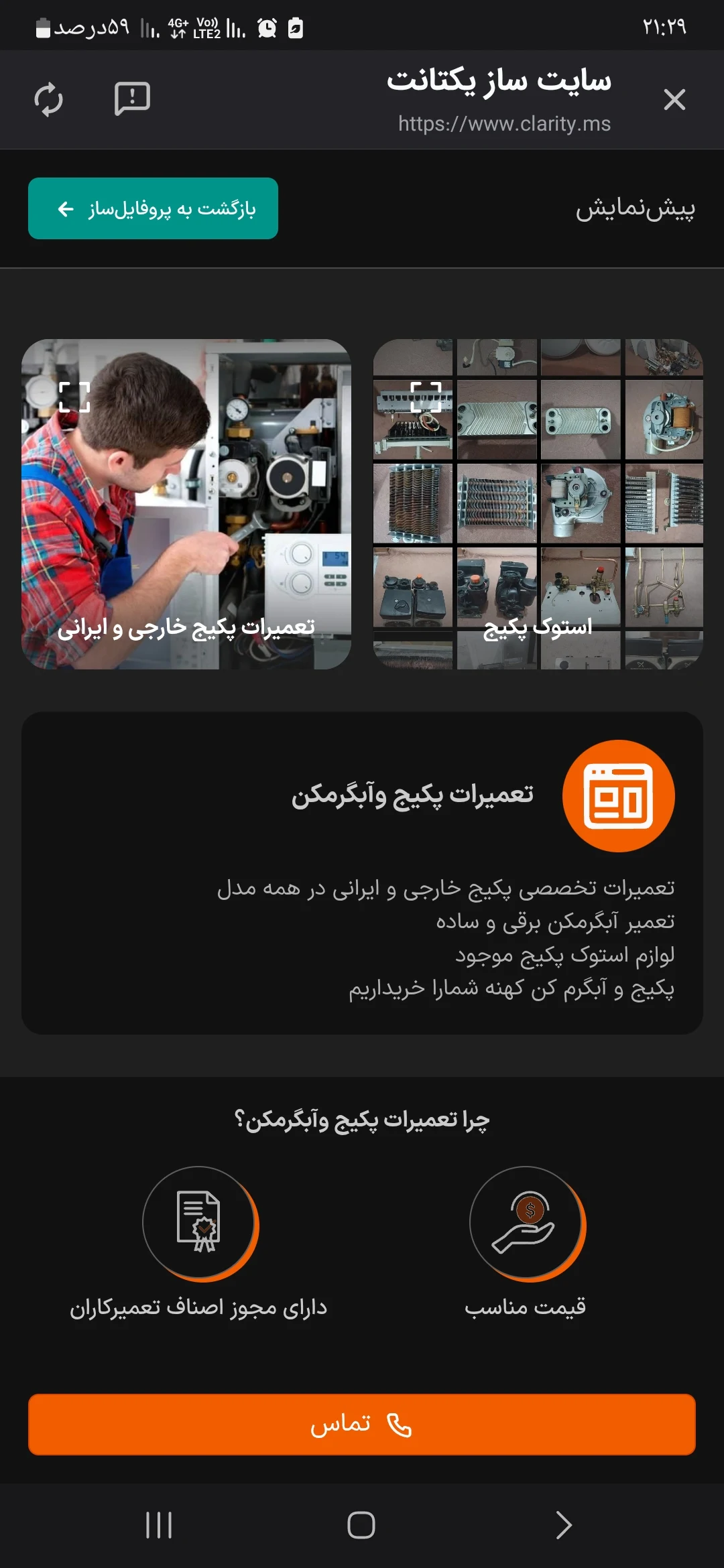 تعمیرات پکیج و آبگرم کن رضا بیگ زاده