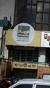 نان آلمانی هورسان