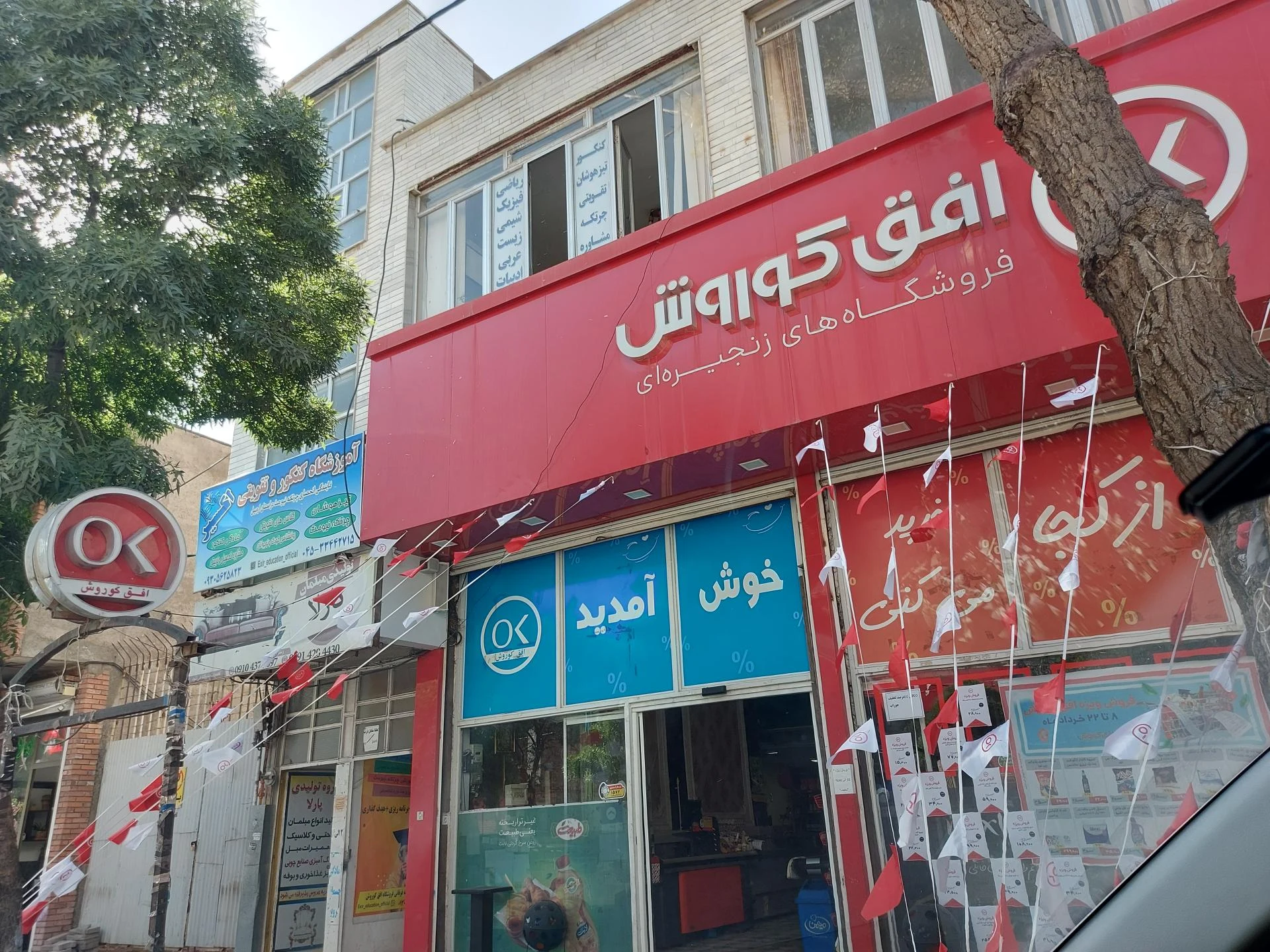 فروشگاه زنجیره ای افق کوروش معلم اردبیل - تصویر 3