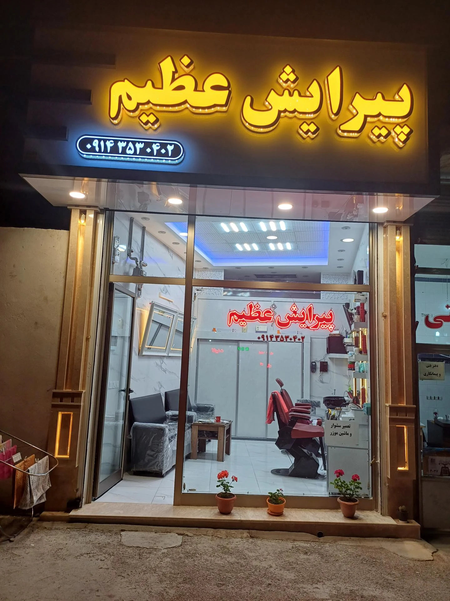 پیرایش رئال - تصویر 2