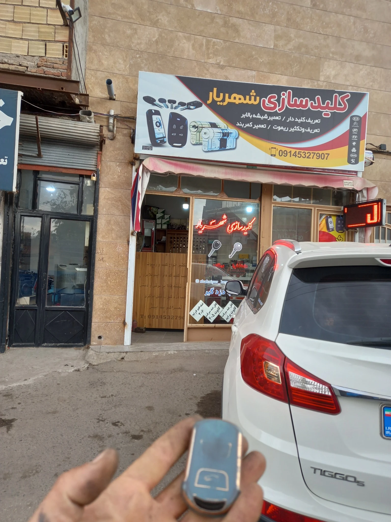 کلیدسازی شهریار