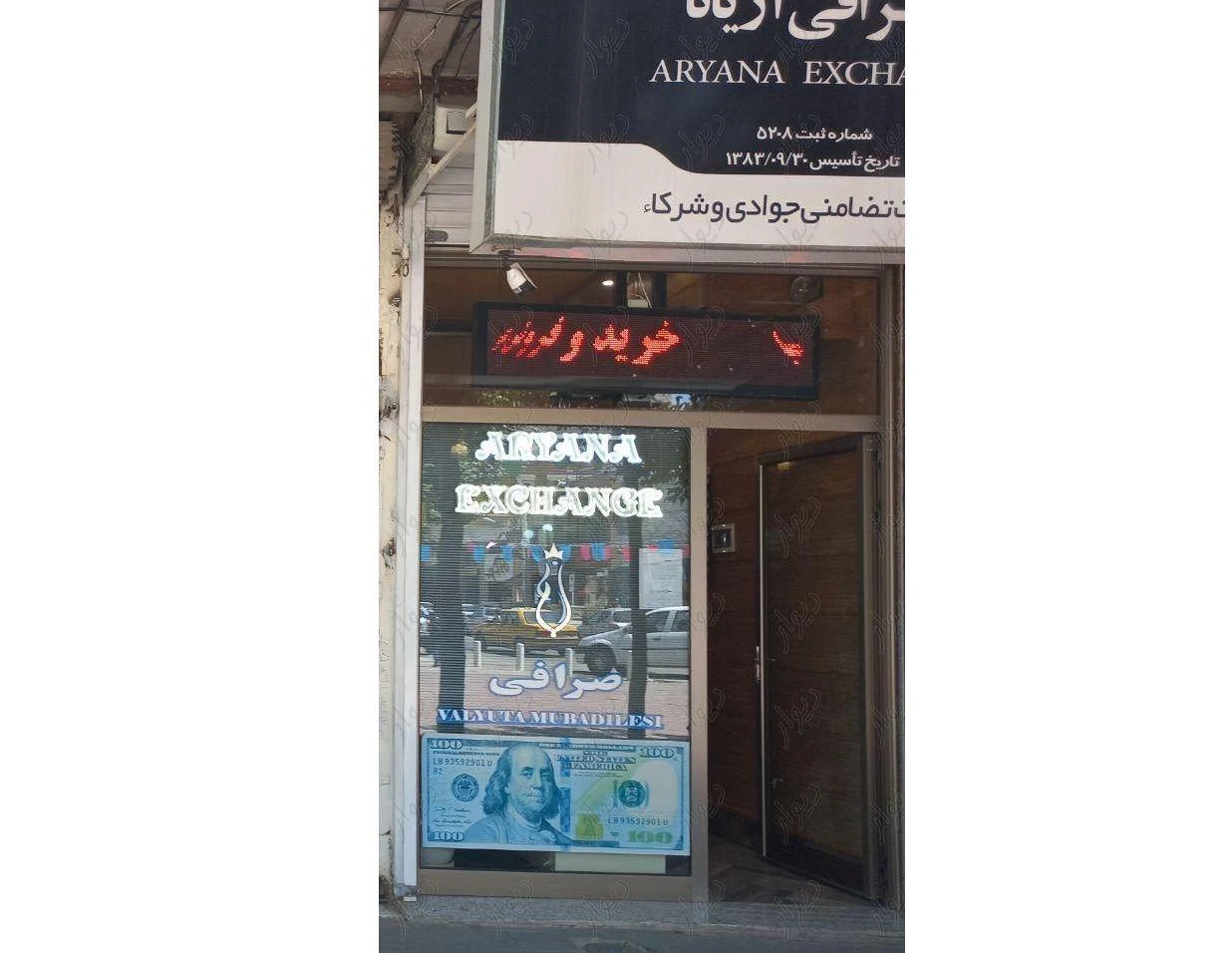 صرافی آریانا