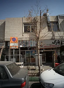 نانوایی