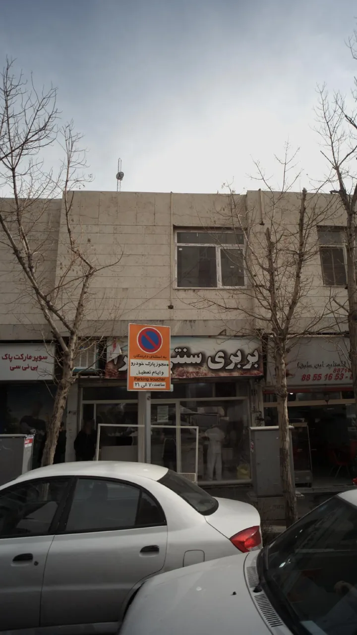 نانوایی - تصویر 2