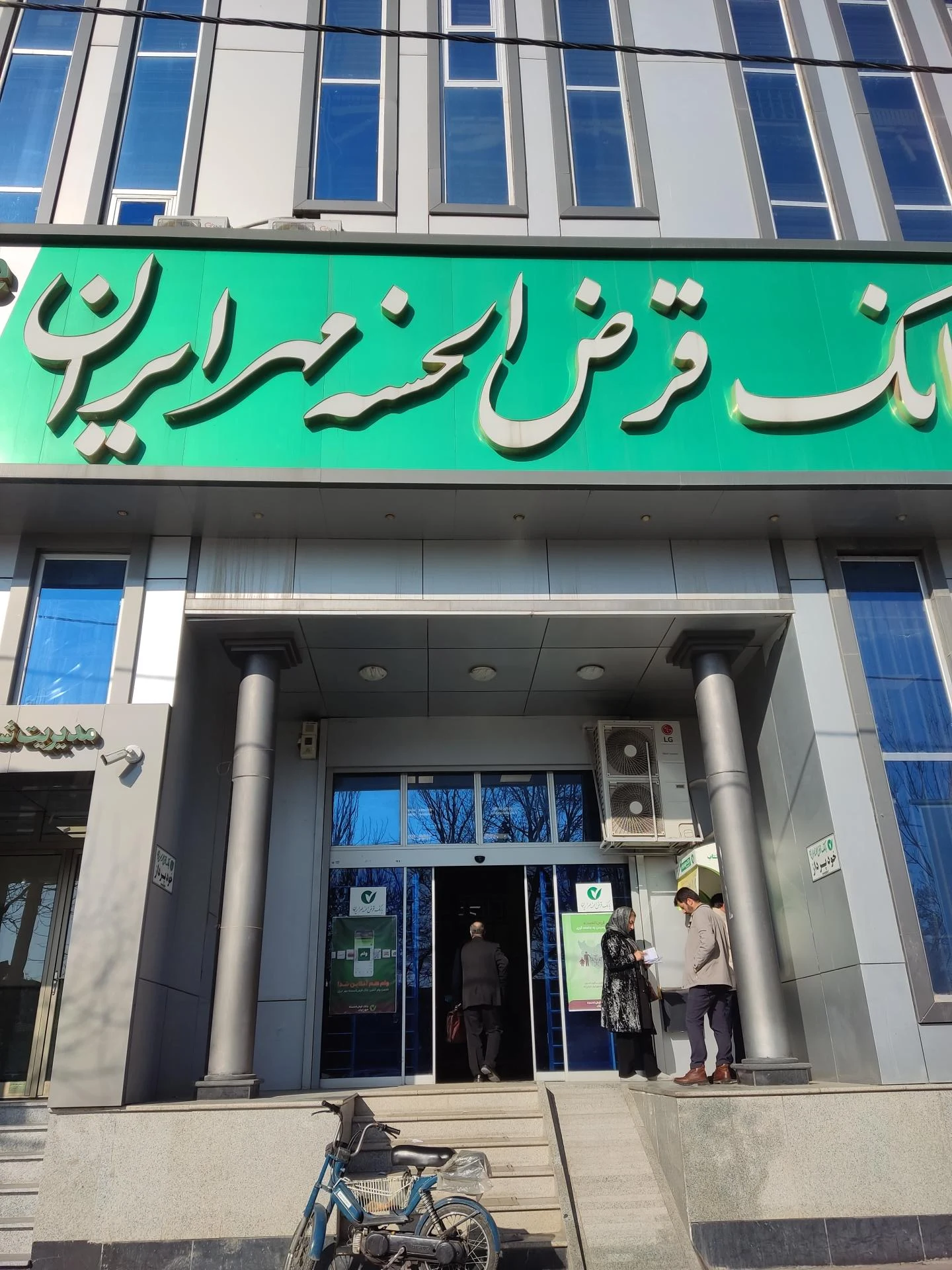 بانک قرض الحسنه مهر ایران شعبه محله طوی اردبیل