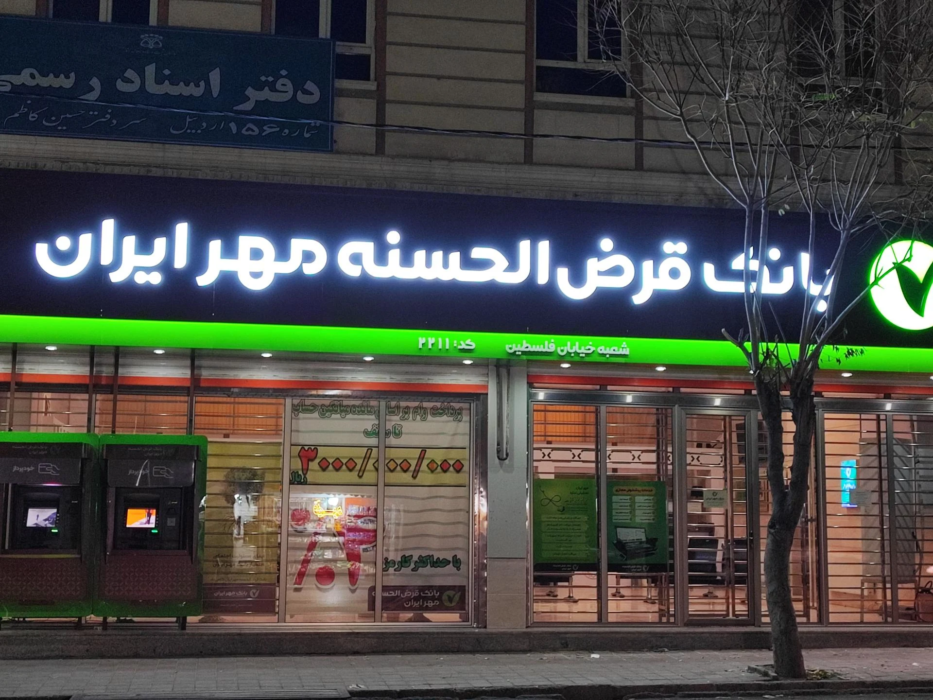 بانک قرض الحسنه مهر ایران شعبه محله طوی اردبیل - تصویر 2