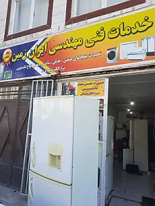 خدمات فنی مهندسی ایران زمین