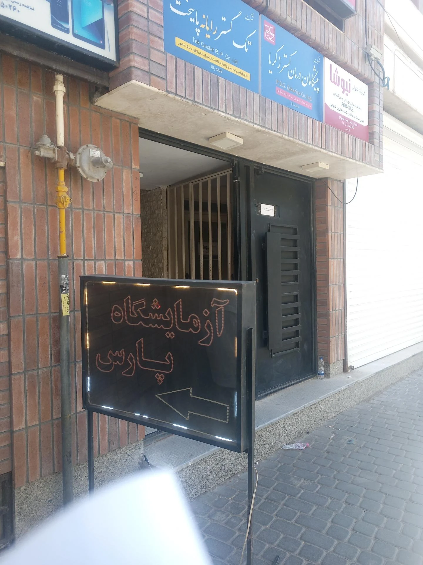آزمایشگاه فارابی