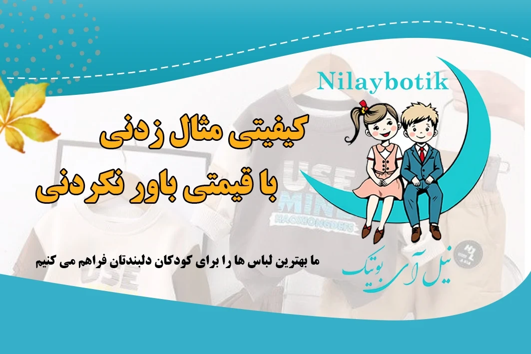 نیل آی بوتیک - تصویر 2