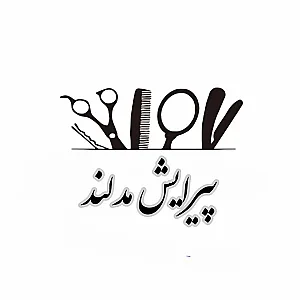 پیرایش مدلند