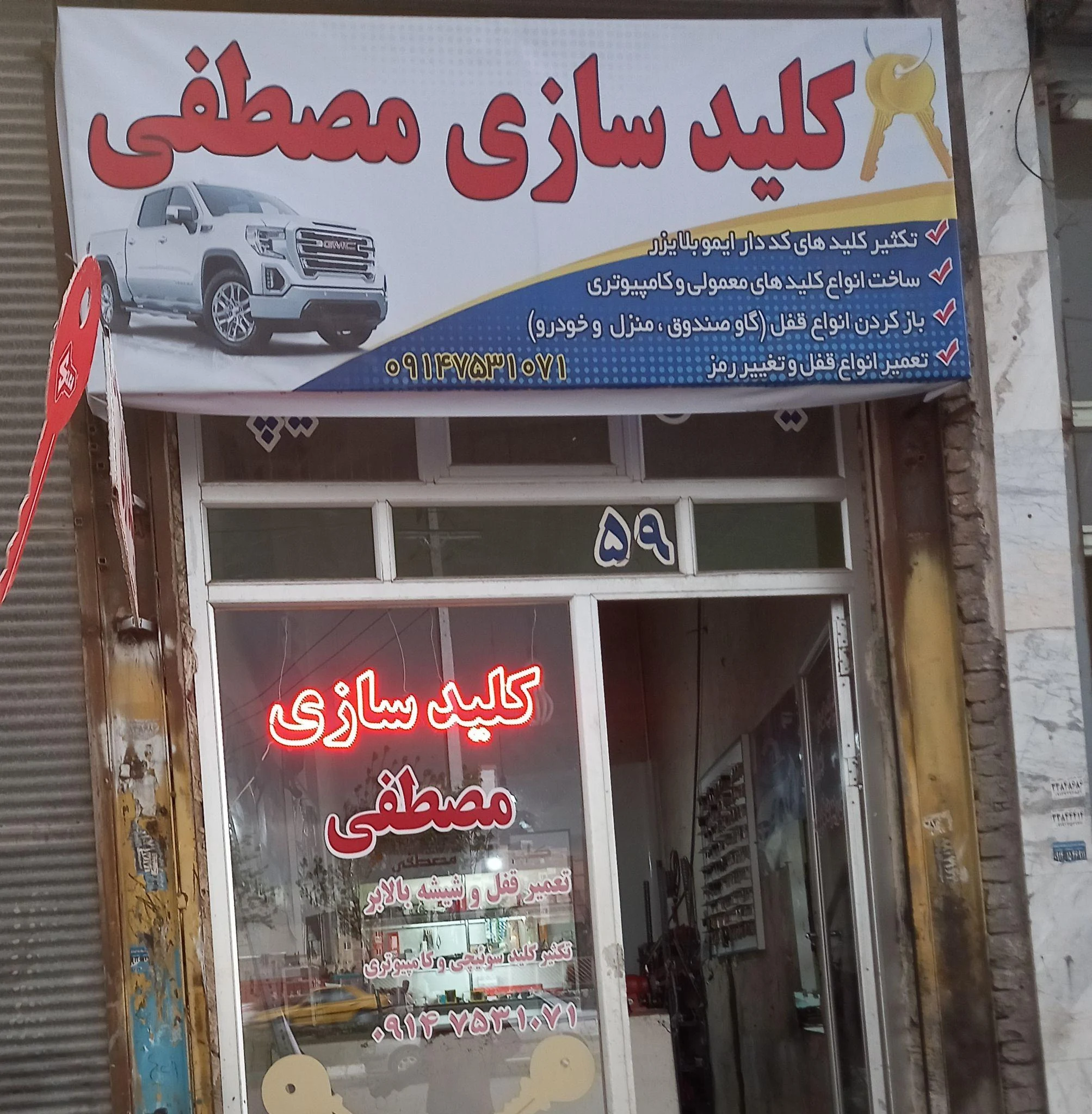 کلیدسازی مصطفی اردبیل