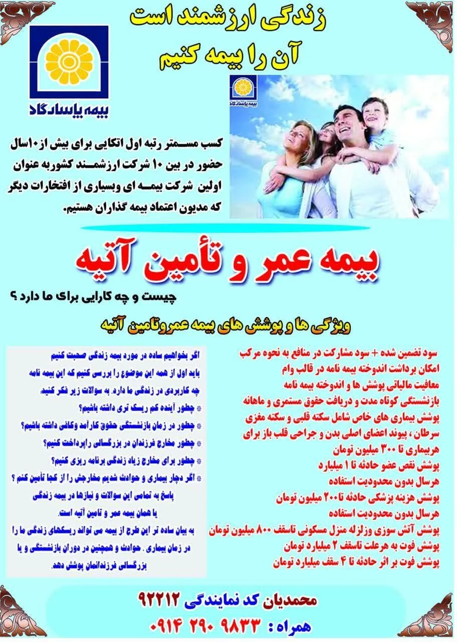 بیمه پاسارگادمشاوره وصدورانواع بیمه