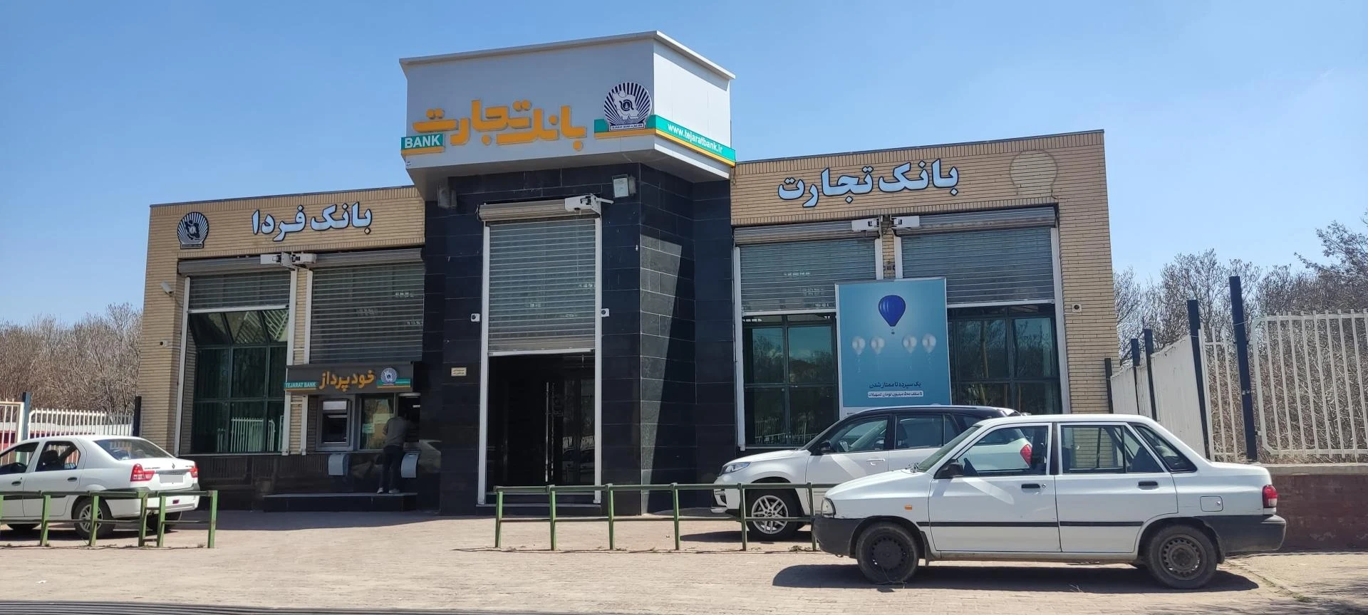بانک تجارت شعبه روستای نیار - تصویر 2