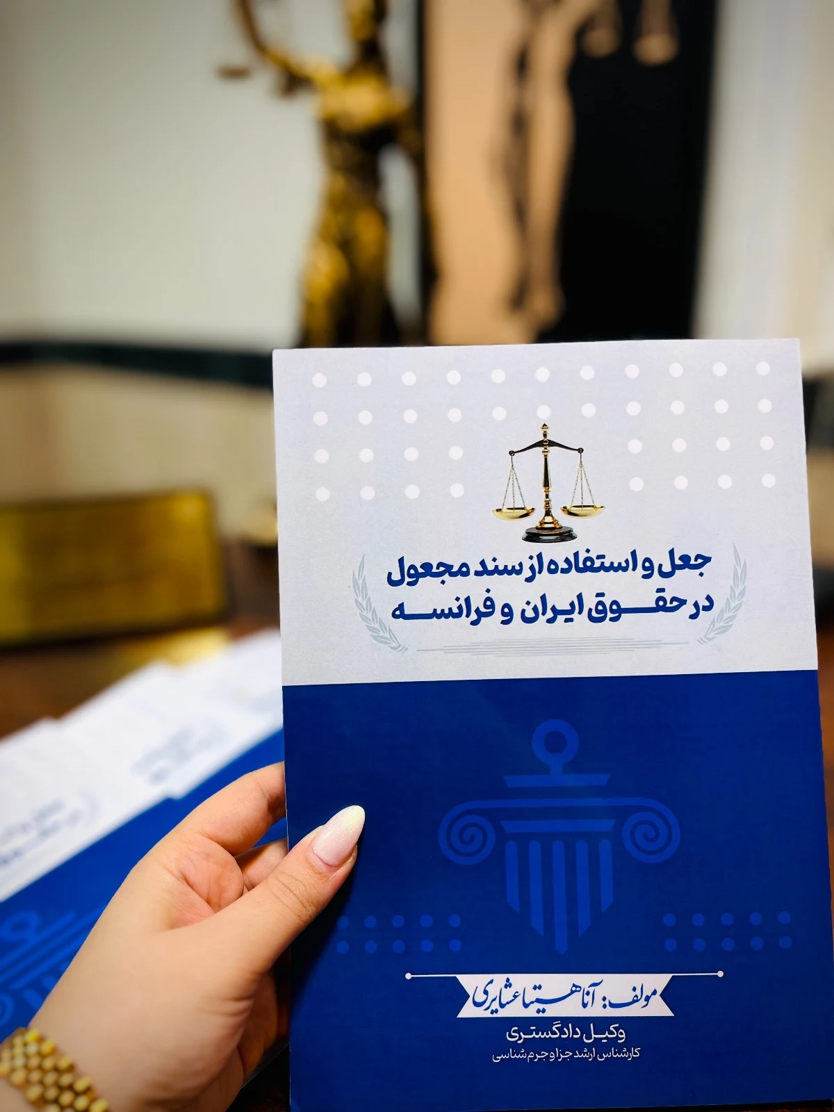 وکیل آناهیتا عشایری - تصویر 2