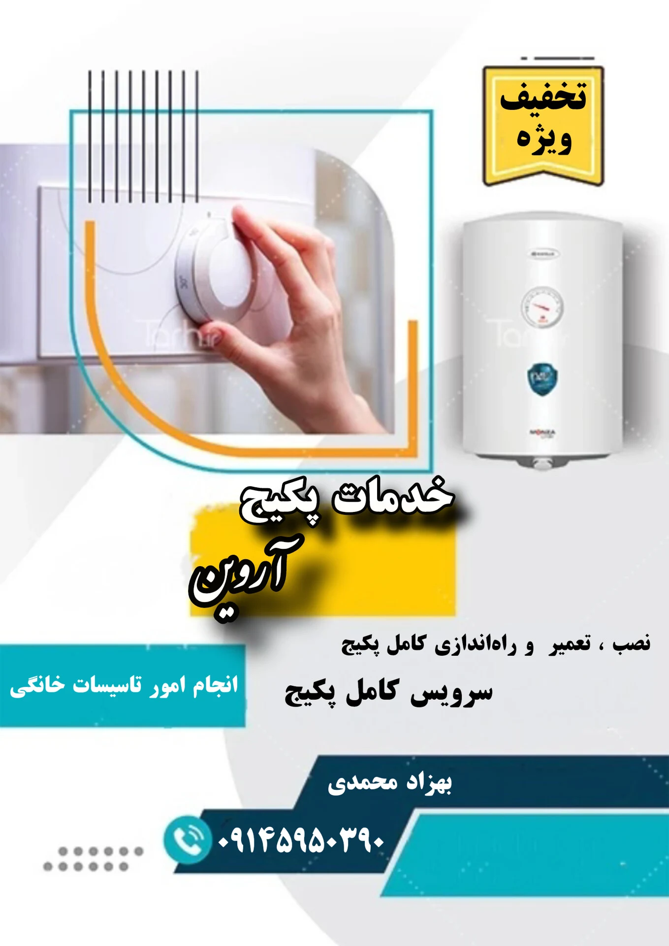 سرویس پکیج و تاسیسات خانگی - تصویر 2