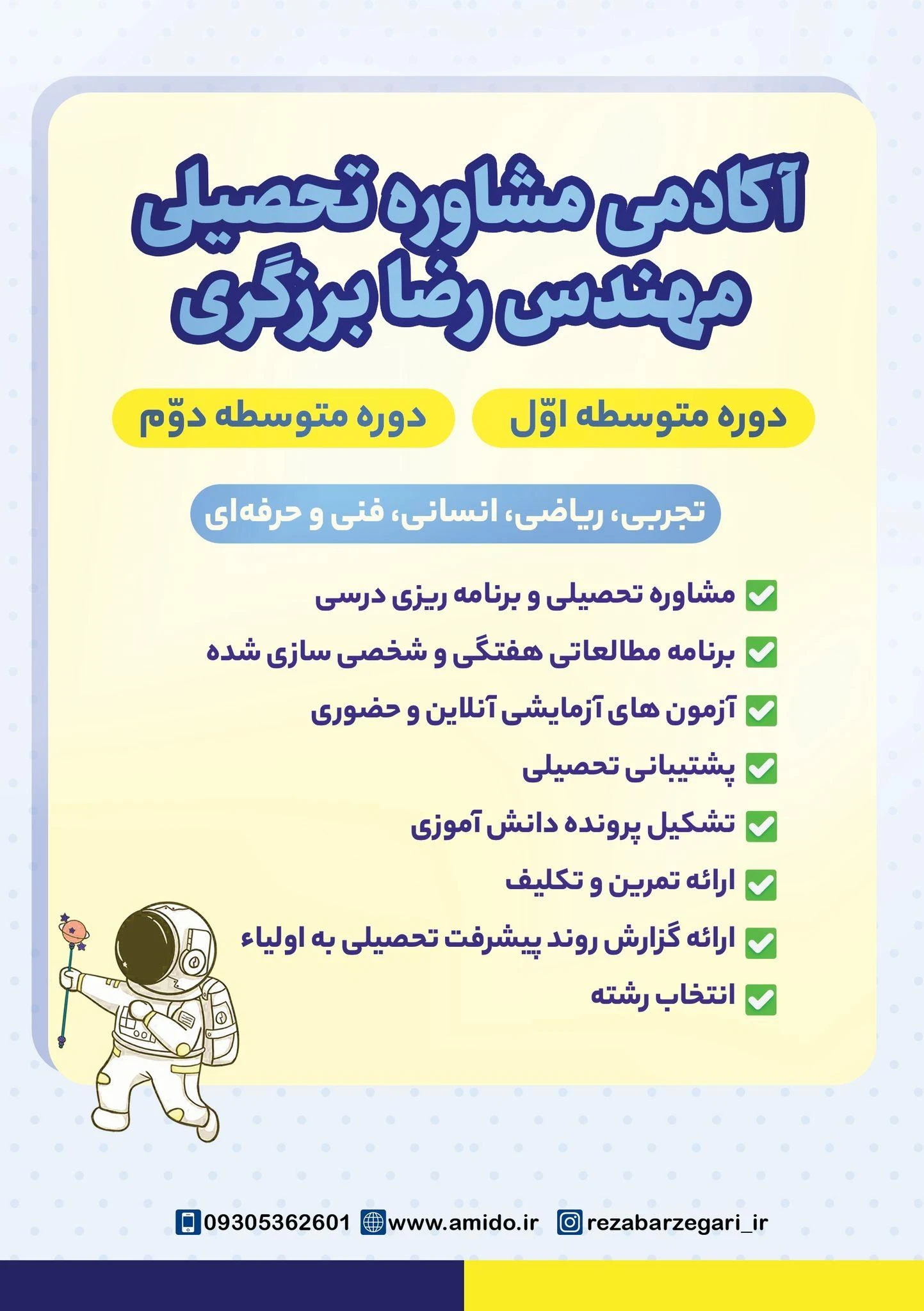 آکادمی مشاوره تحصیلی برزگری