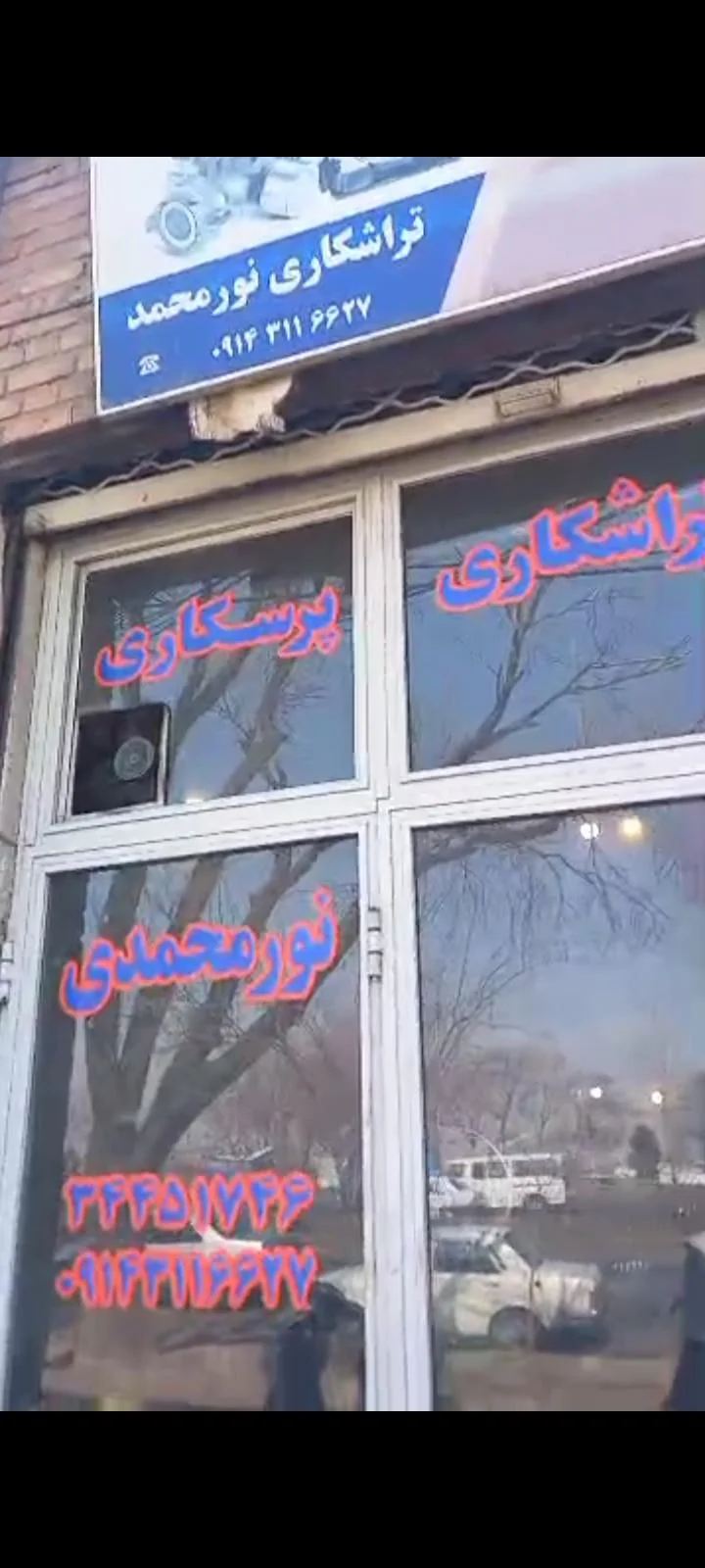 تراشکاری نورمحمدی