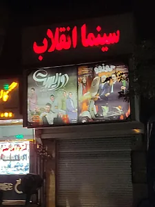 سینما انقلاب