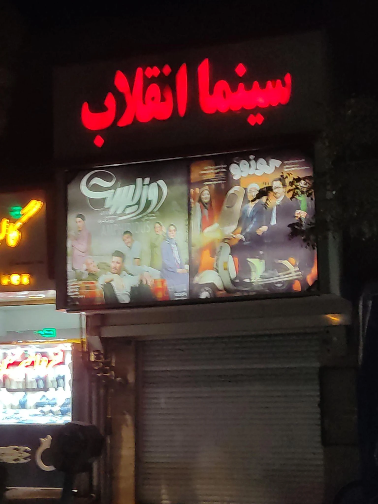 سینما انقلاب