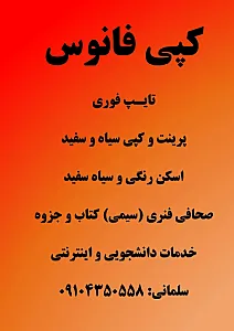 کپی فانوس