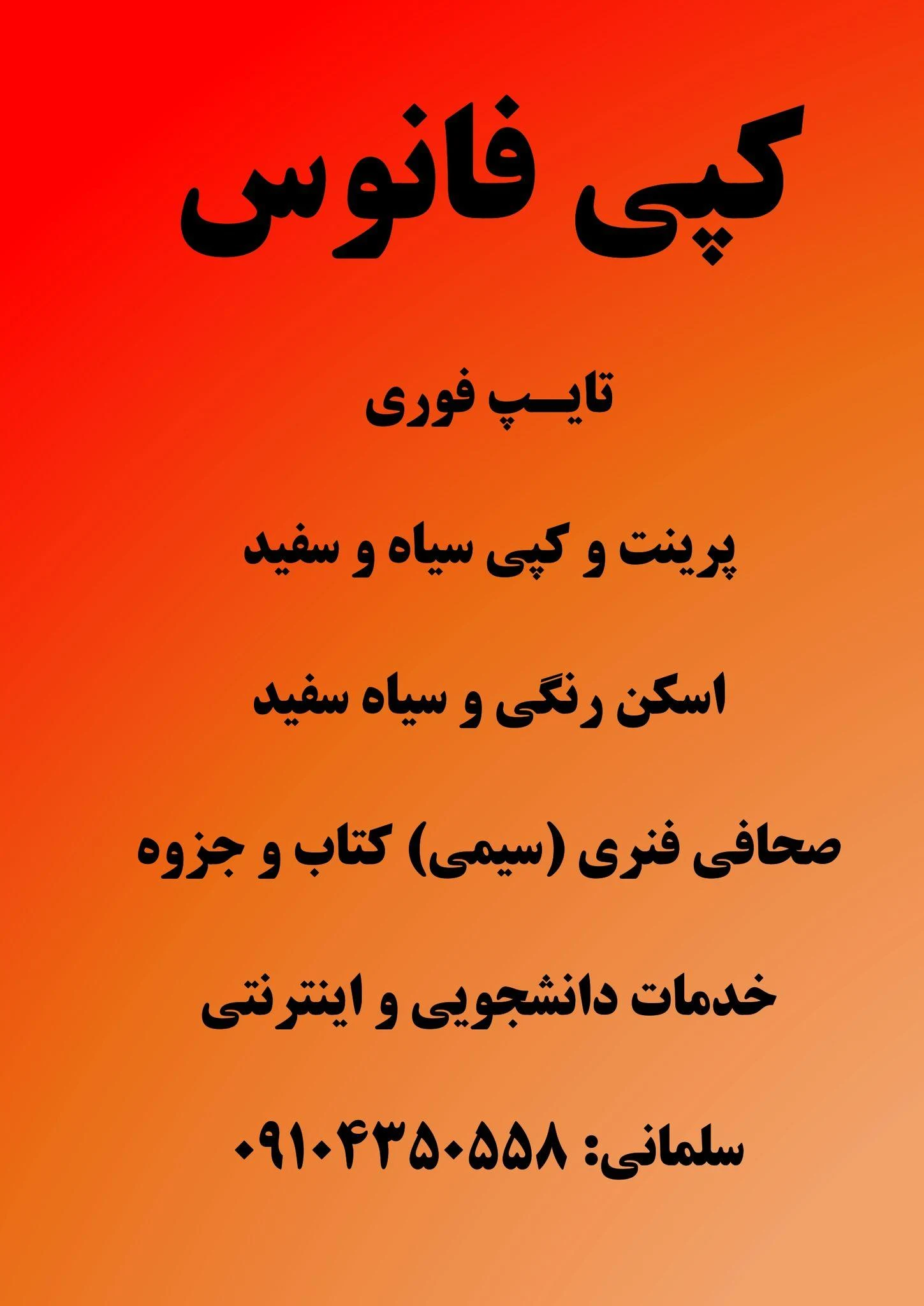 کپی فانوس