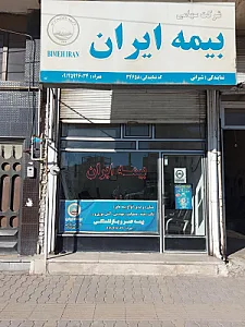 بیمه ایران نمایندگی شیرانی