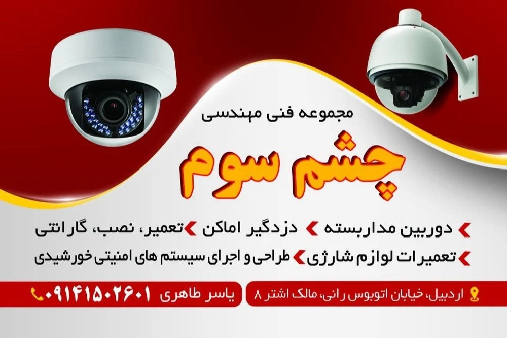 مجموعه فنی مهندسی چشم سوم - تصویر 2