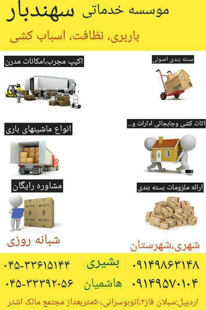 باربری وانت تلفنی سالاربار - تصویر 4