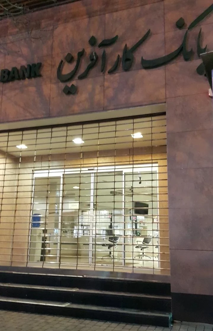 بانک کار آفرین
