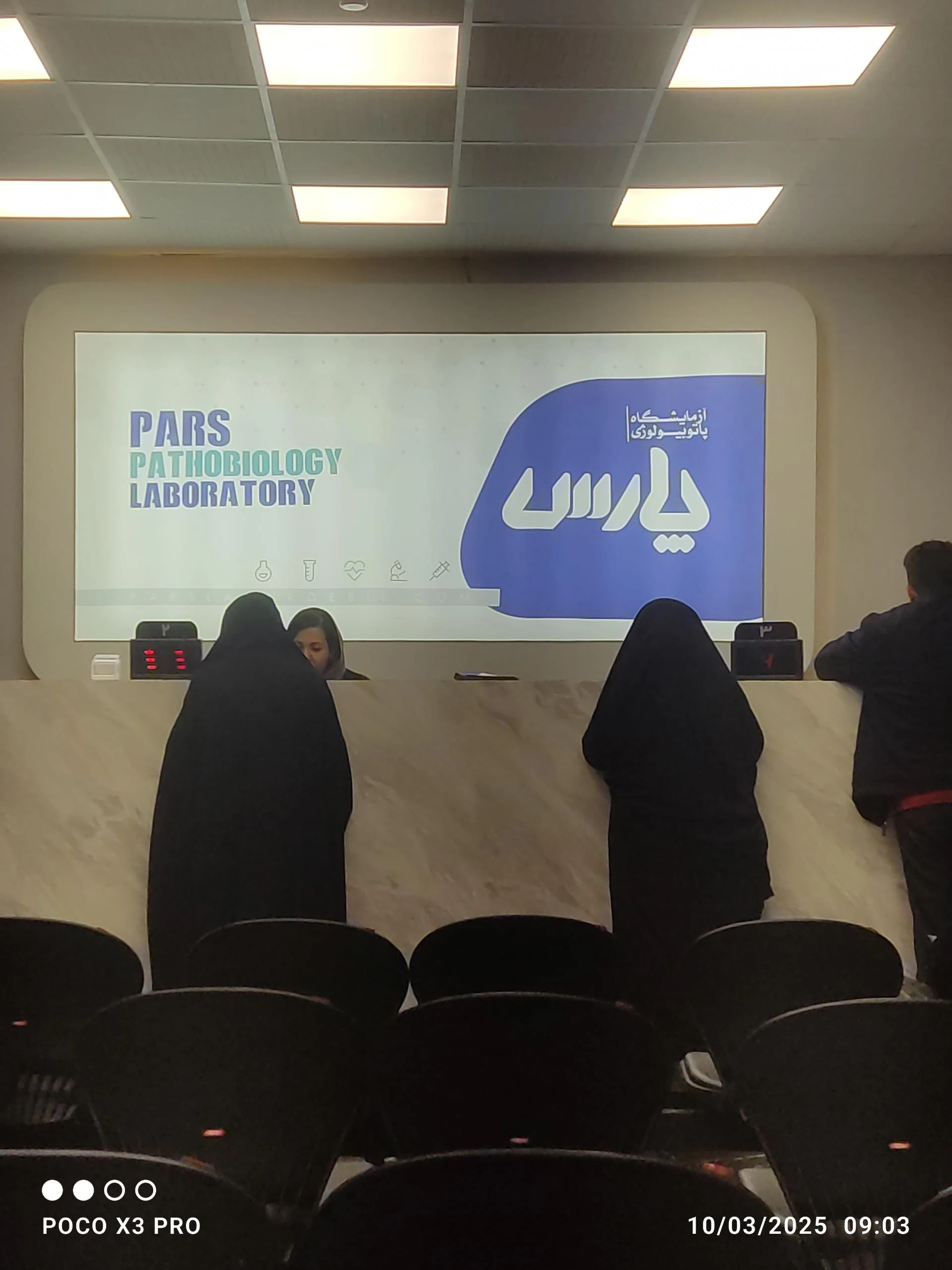 آزمایشگاه م  ه   ر