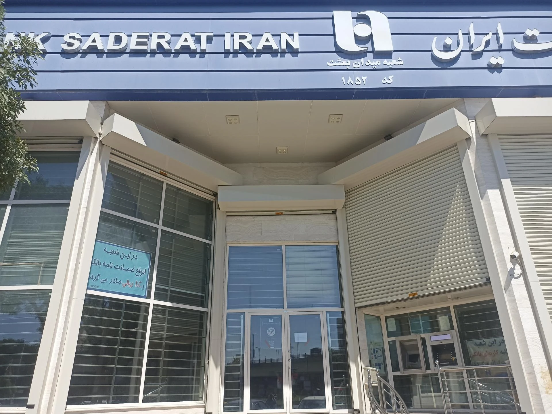 بانک توسعه صادرات ایران - تصویر 2
