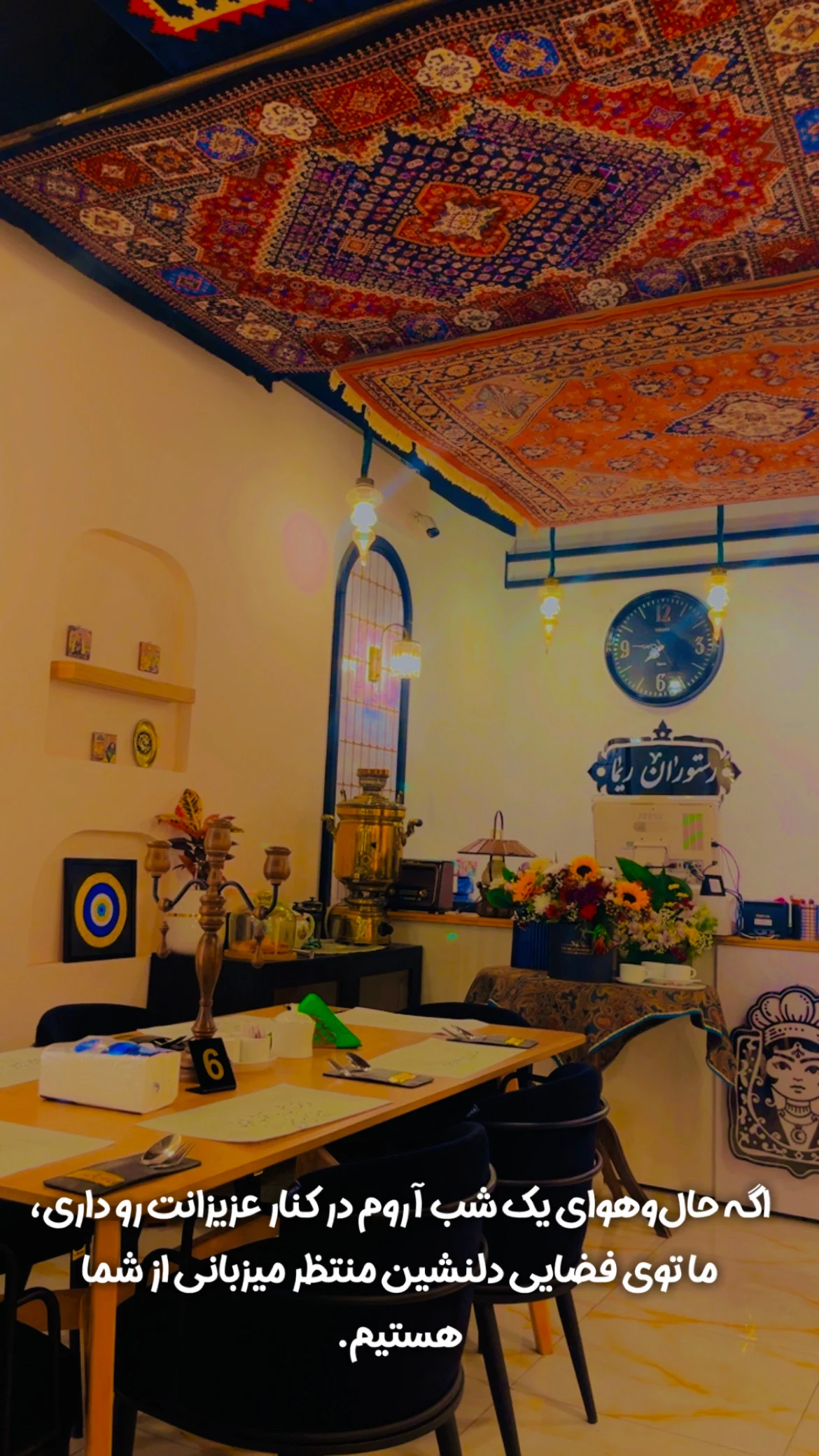 رستوران سنتی ریما - تصویر 3