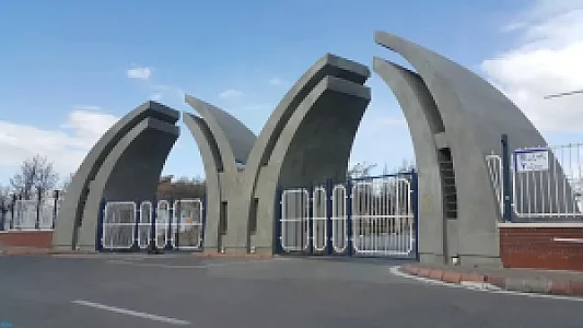 موسسه آموزش عالی غیرانتفایی مقدس اردبیلی