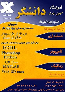 موسسه حسابداری دانشگر