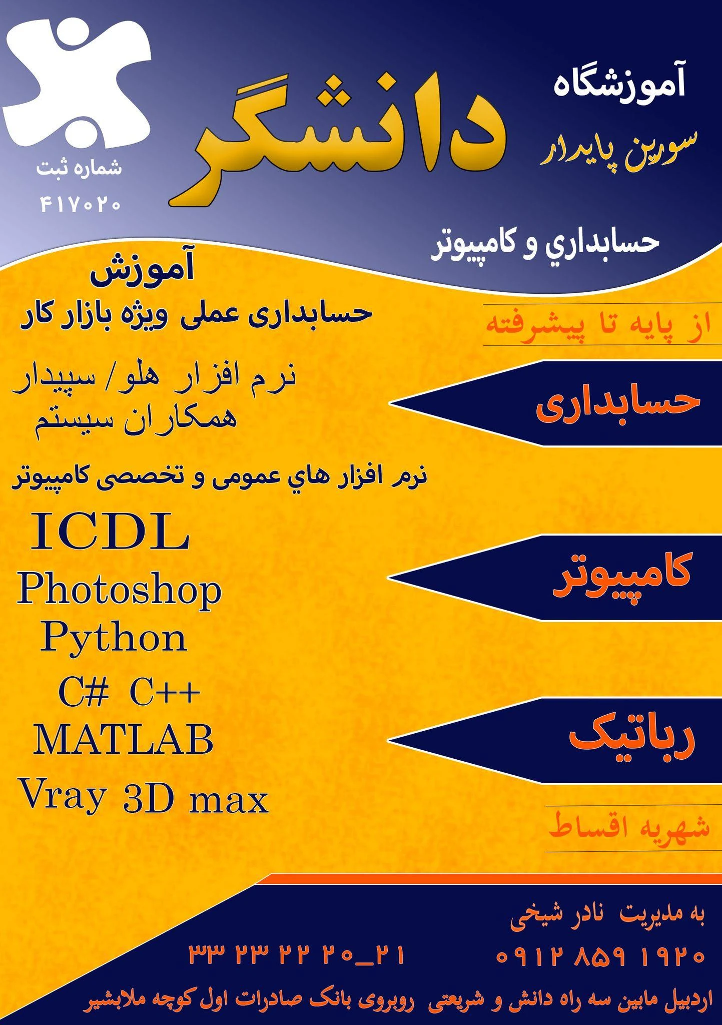 موسسه حسابداری دانشگر