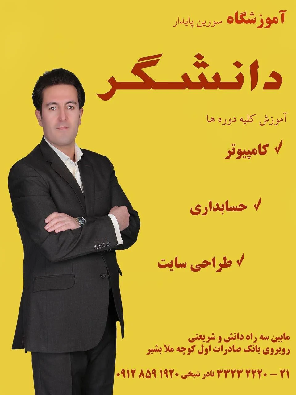 موسسه حسابداری دانشگر - تصویر 2