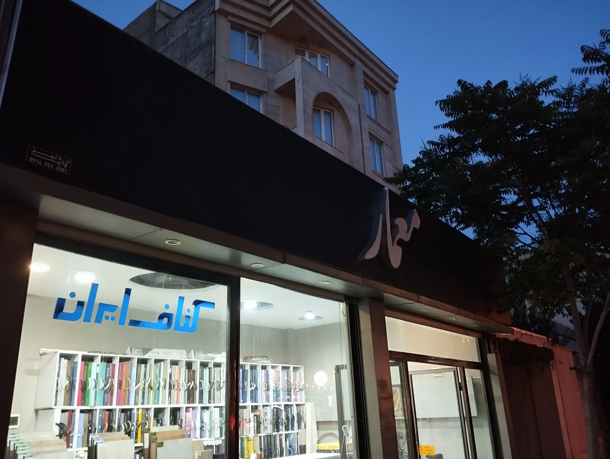 فروشگاه معمار - تصویر 2