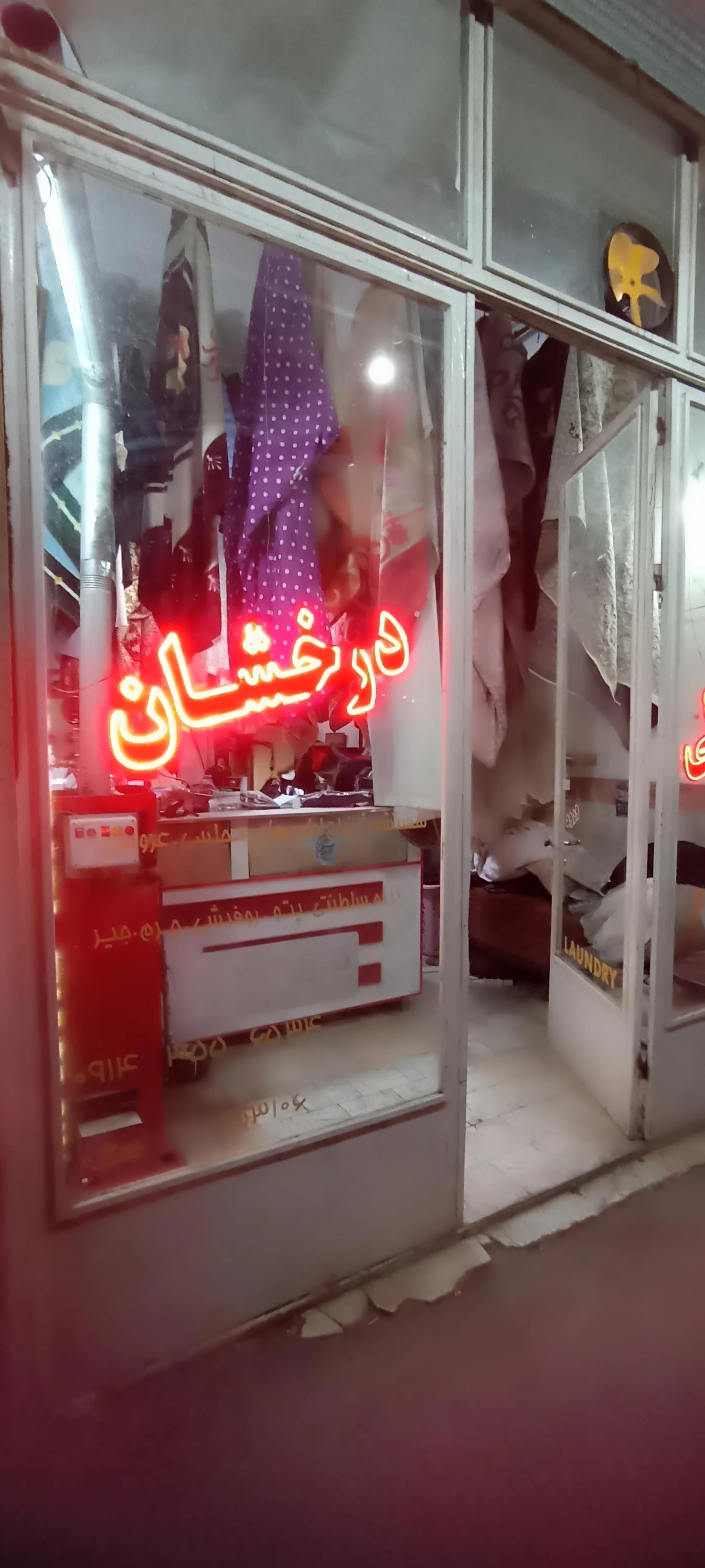 خشکشویی مدرن درخشان - تصویر 5