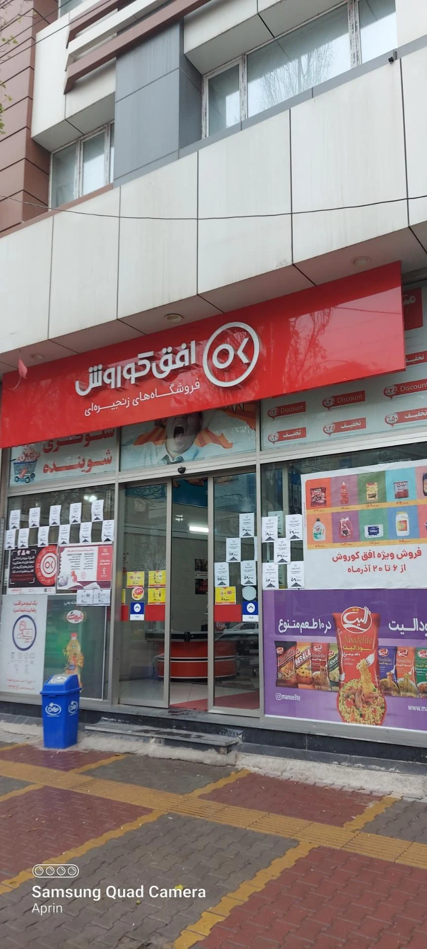 فروشگاه زنجیرا ای افق کوروش - تصویر 5