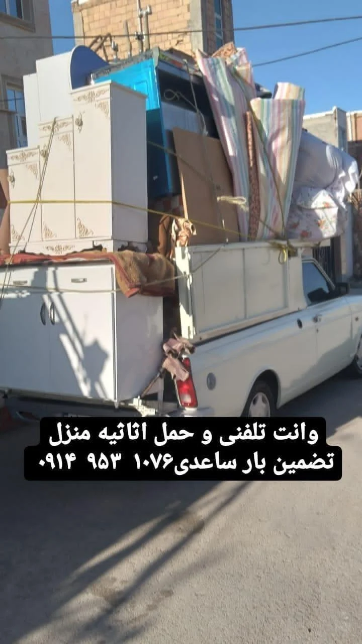 وانت تلفنی و حمل اثاثیه منزل تضمین بار - تصویر 3