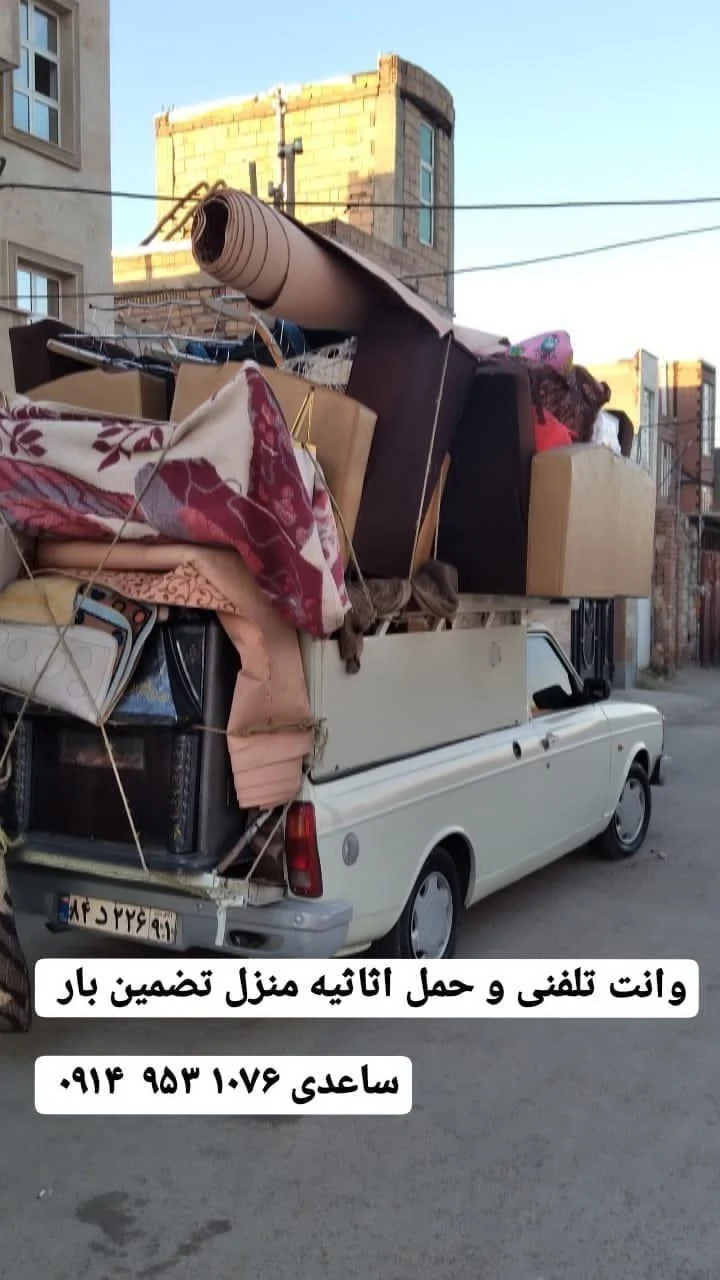 وانت تلفنی و حمل اثاثیه منزل تضمین بار - تصویر 4