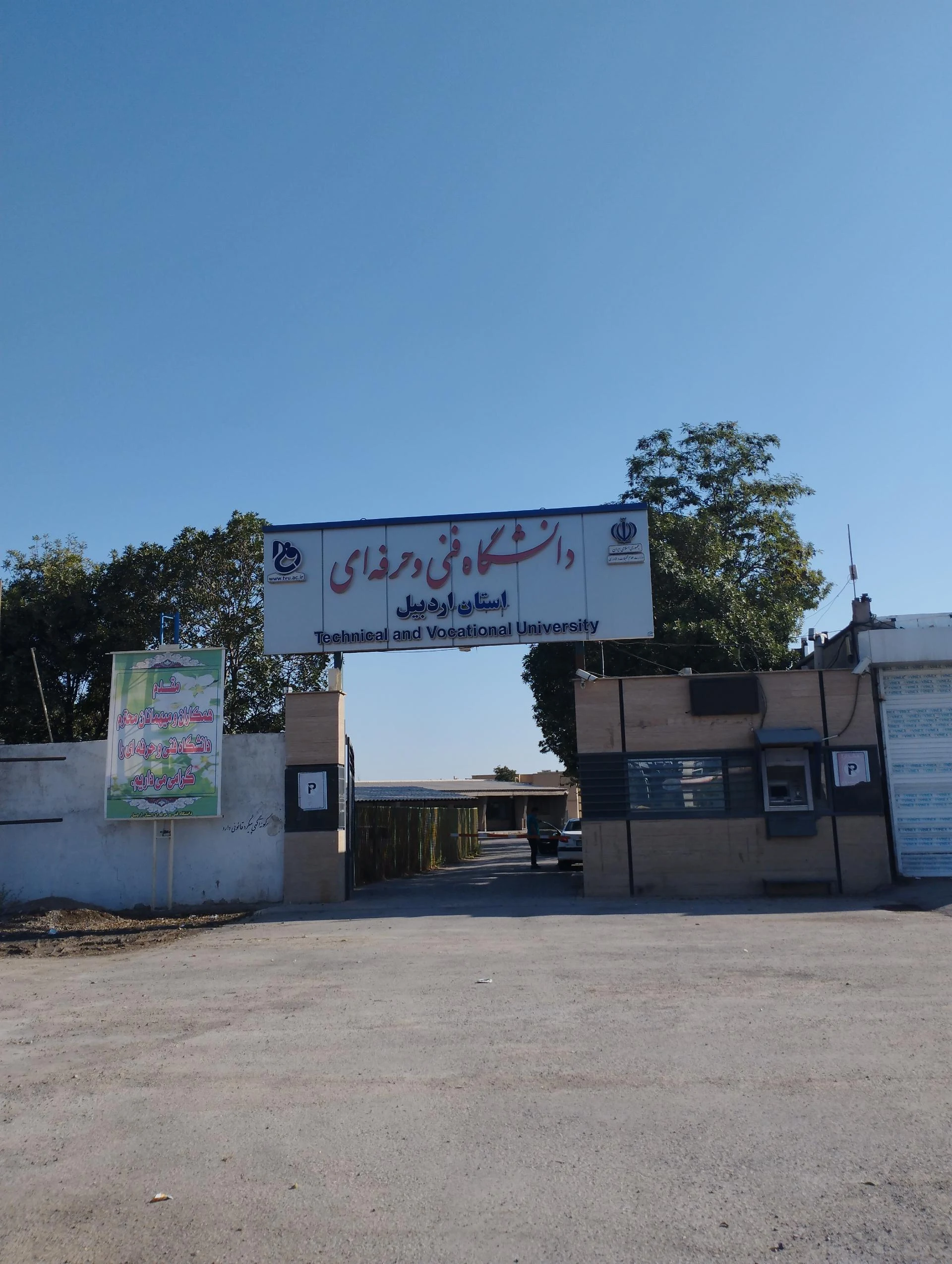 مرکز علمی کاربردی ذوب آهن اردبیل