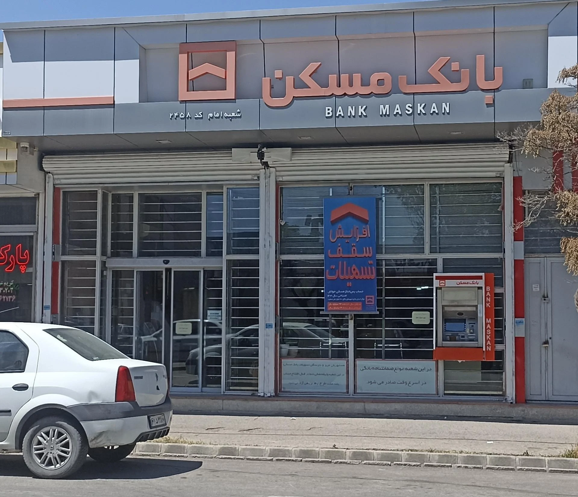 بانک مسکن شعبه سبلان فاز ۲ - بانک در اردبیل