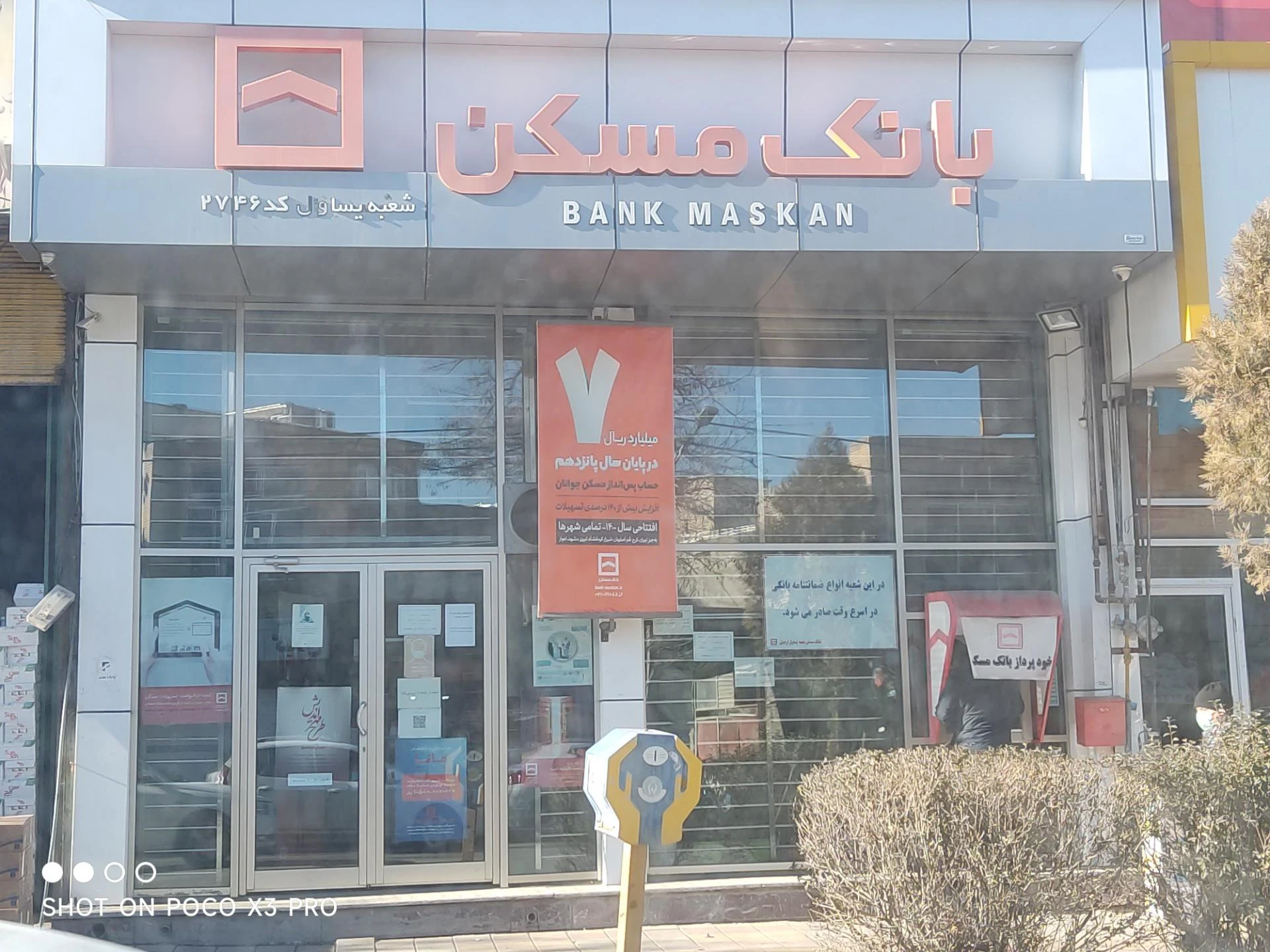 بانک مسکن شعبه سبلان فاز ۲ - بانک در اردبیل - تصویر 2