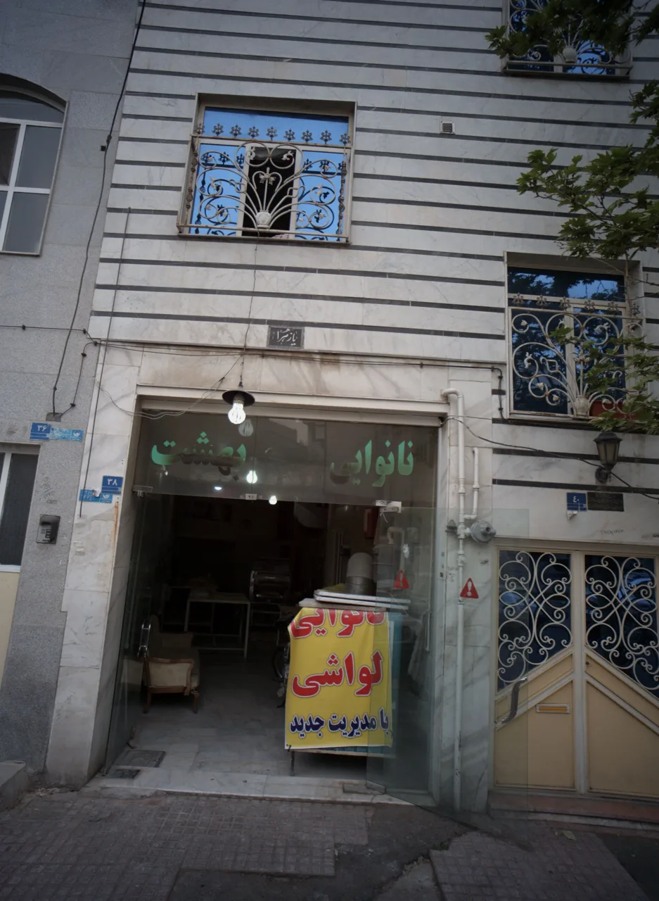 نانوایی بهشت