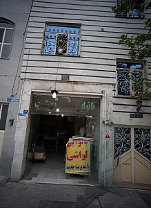 نانوایی بهشت