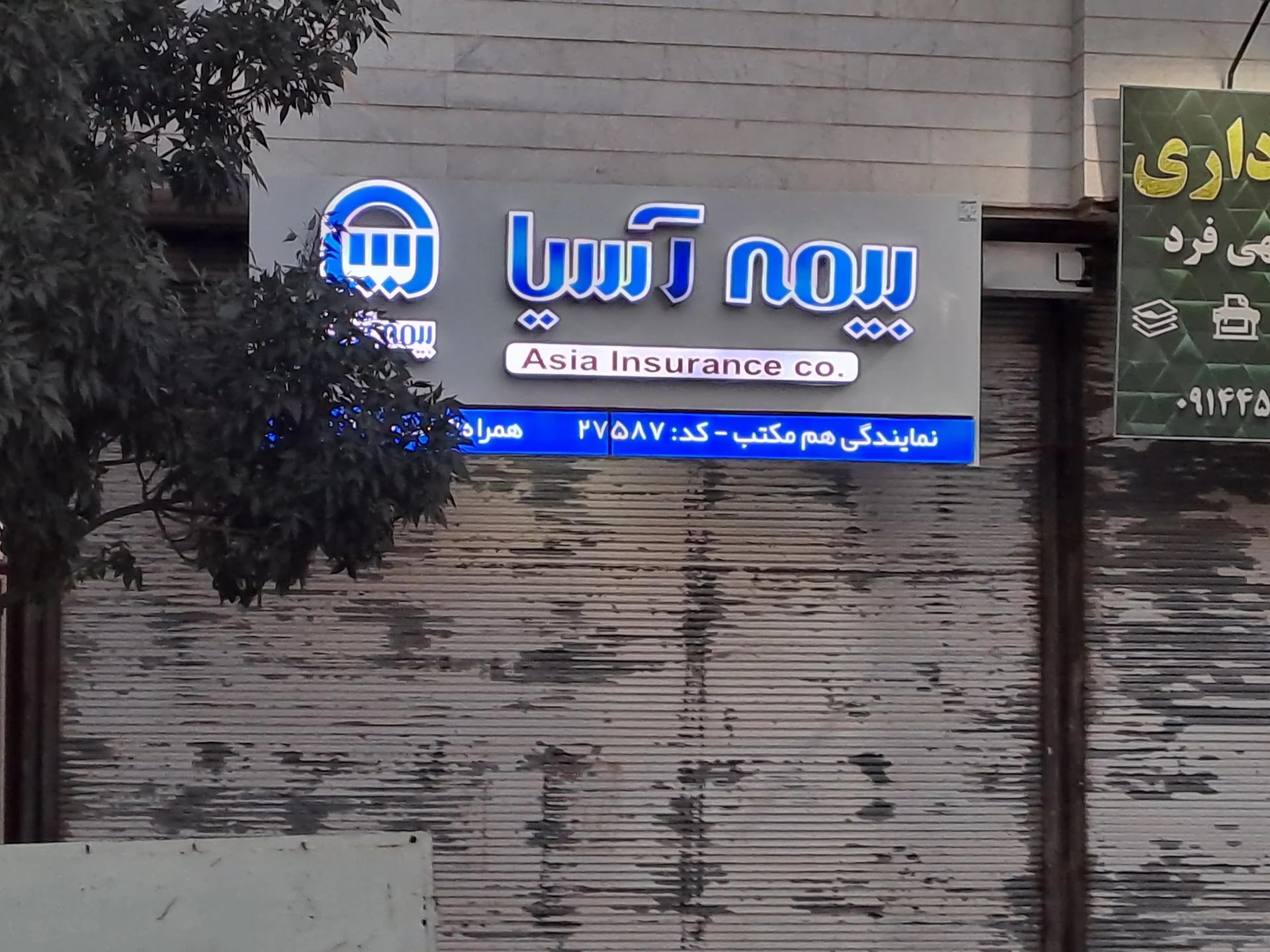 بیمه آسیا واحد پرداخت خسارت استان اردبیل - تصویر 3