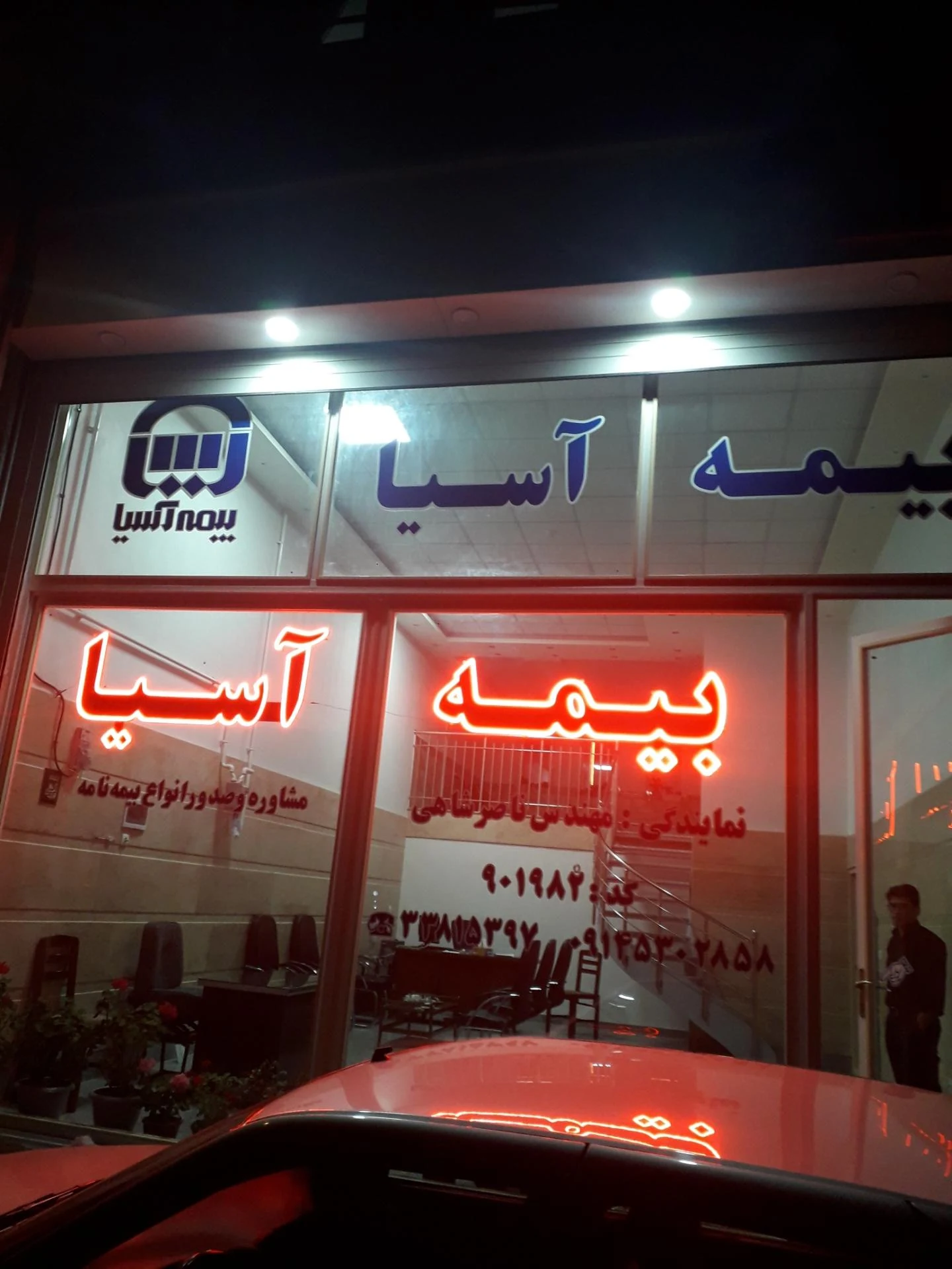 بیمه آسیا واحد پرداخت خسارت استان اردبیل - تصویر 4